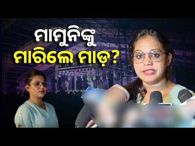 ପୁଣି ଯାତ୍ରା ବିବାଦ, ଅଭିନେତ୍ରୀଙ୍କୁ ମାଡ଼ ଓ ଦୁର୍ବ୍ୟବହାର ଅଭିଯୋଗ || Knews Odisha