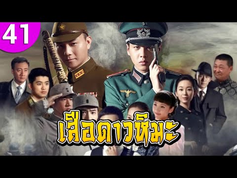 เสือดาวหิมะep41ซับไทยTheN