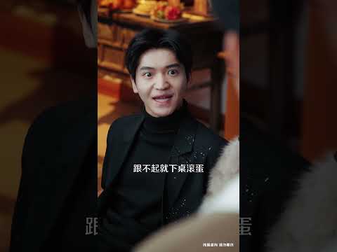 敢不敢跟我一起押註 開他的牌...#男频 #drama #短剧 #逆袭 #都市