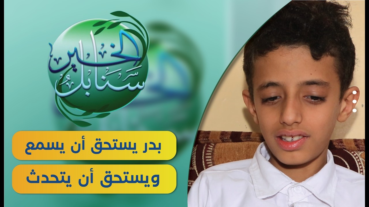 قناة السعيدة