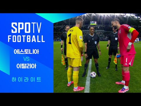 [월드컵 유럽 예선] 에스토니아 vs 이탈리아ㅣ3분 하이라이트 (10.12)