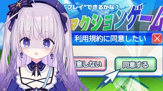 【利用規約に同意したい】很燒腦的同意遊戲！只是想按個同意而已有需要難成這樣嗎！？【台灣Vtuber】