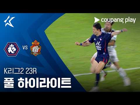 [K리그2] 23R 충북청주 vs 경남 풀 하이라이트