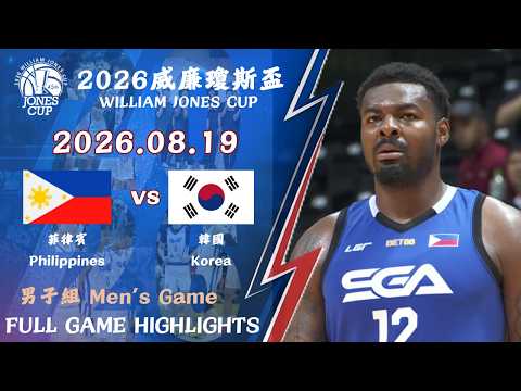 【2026 威廉瓊斯盃】08/19 #菲律賓 vs #韓國 全場賽事精華｜#PHILIPPINES vs #KOREA FULL GAME HIGHLIGHTS