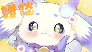 【雑談】大好きなものが増えていきます【ルンルン/にじさんじ】