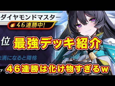 最高46連勝の最強フィーロが登場！これは間違いなく現環境最強だわ！【逆転オセロニア】