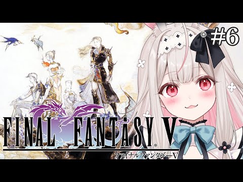 【FF5】完全初見!冒険の旅が始まる…!※ネタバレ注意#6【兎ノ花ののち/Varium】