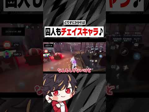 どりすにかかれば爆伸びチェイスキャラにへーんしん♪【identityV/第五人格】#shorts