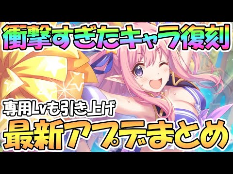 【プリコネR】衝撃がデカすぎた水着ハツネ復刻！最新アプデ情報まとめ！【水着】【ハツネ】