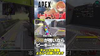 ピーキーかRE-45か？とりあえずウルトが強いキャラならピーキーでも良さそう！【 APEX のったん エペ解説 】#apex #apexle