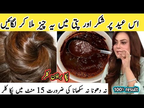 Dark brown hair colour chocolate brown colour at home grey coverage hair 100% result dark brown hair