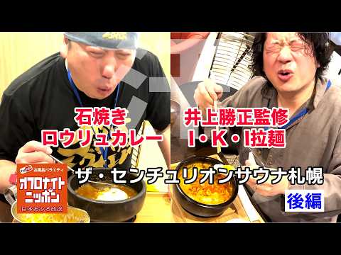 【発汗必須!】札幌センチュリオンサウナの