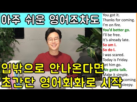 영어 왕초보 조차도 듣자마자 바로 쓰는 초간단 3단어로 된 영어 회화 문장 (인기 강의 쏙쏙 뽑아 이어듣기)