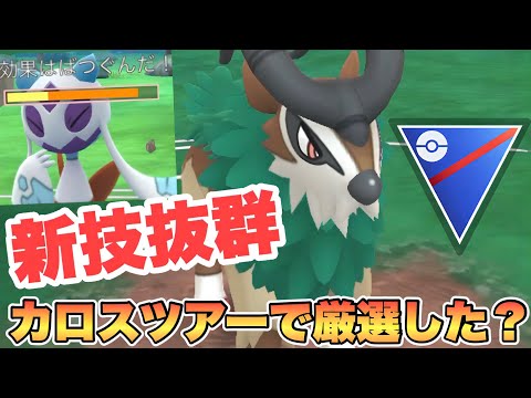 『ポケモンGO』敵を狩る新技を習得したゴーゴートが強すぎた【スーパーリーグ】　#ポケモンgo #ポケモン #pokemongo #pokemon #ゲーム実況 #ゲーム