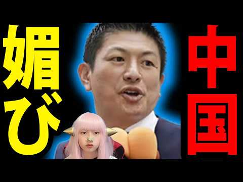 参政党 神谷代表 中国産野菜の方が安全発言 で 大炎上 ！ どこが 日本人ファースト だ！ 神谷宗幣 保守 参政党代表