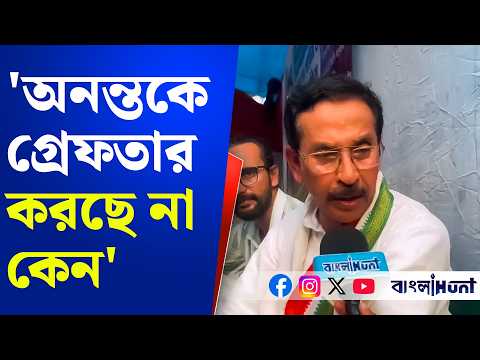 'অনন্তকে গ্রেফতার করছে না কেন'? বিস্ফোরক শুভঙ্কর সরকার