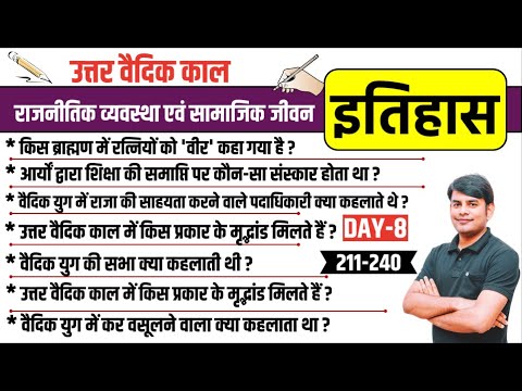 8. उत्तर वैदिक काल - राजनीतिक व्यवस्था एवं सामाजिक जीवन | Vaidik Kaal | History By Nitin Sir Study91