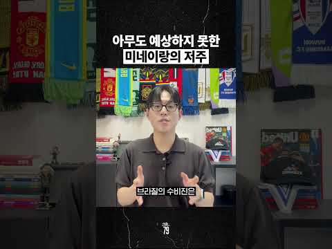 가장 충격적인 <strong>월드컵</strong>