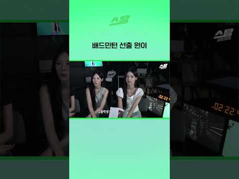 배드민턴 선출 원이