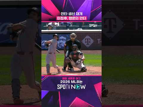 이정후, 바가지 안타 (07.20)  #MLB