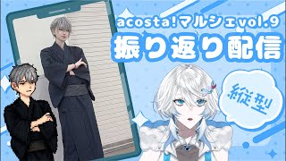 【縦型】アコマルお疲れ様でした！【MIMARI/#vtuber 】