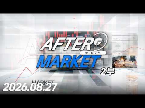<strong>애프터</strong> 마켓2부68회260827