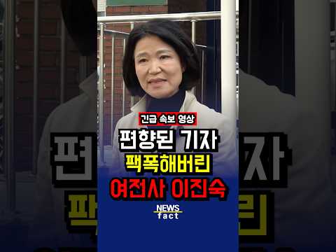 편향된 <strong>기자</strong> 만난 '<strong>이진숙</strong>'