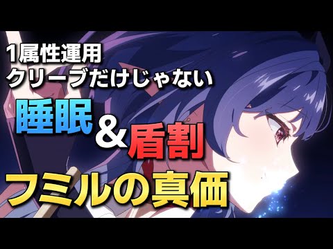 【エピックセブン】1属性でも大丈夫！フミルの真価【Epic 7】