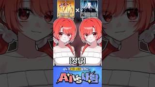 【🤗VS🤖】정답입니다! 둘 중 한명은 AI입니다🌺【#goldencover X #iam】