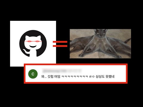 Github 당신이 몰랐던 6가지 사실