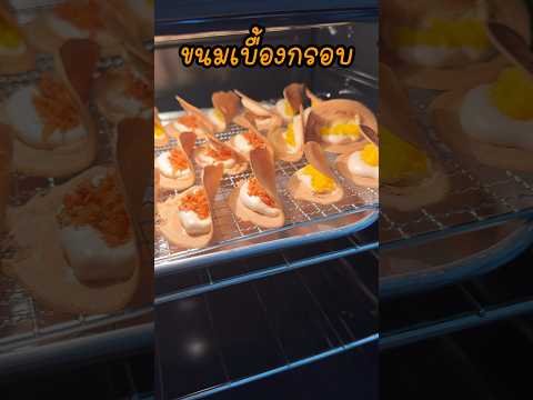 Nana Thai Kitchen  ขนมเบื้องกรอบคนไทยในอเมริกา