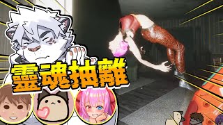 多人抓鬼抓到自己人【 PC｜Ghost Watchers】【 獸人｜Vtuber 】