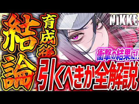 【メガニケ】E.H.育成オバロ最速検証!!え!?マジかよw w【勝利の女神NIKKE】
