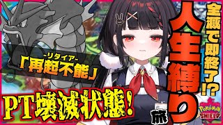 【人生縛り】全滅したら即終了⁉やまだのダイマックス冒険記その5【ポケットモンスター盾】