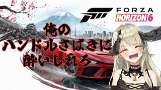 【清楚系Vtuber】＃3　ニトロとかつんでぶっ飛ばせねーんすか　 Twitch同時配信 【 Forza Horizon 6 】