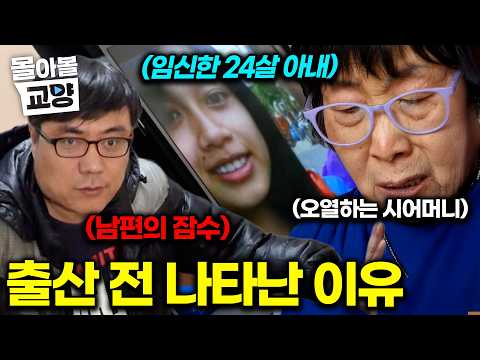 "혼자서 얼마나 힘들었니..." 며느리의 출산 임박 소식에 베트남 날아간 시어머니 #몰아볼교양