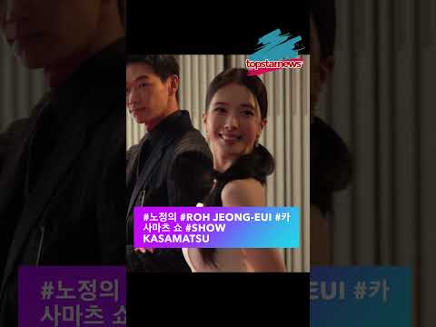 <strong>노정의</strong>♥카사마츠 쇼, 등장부터 심쿵! 레드카펫 비주얼 대폭발(2026 부일 영화상)