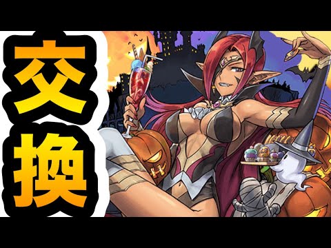 ハロウィン交換所のあのキャラには今後あれが追加されるかも？チェックしておこう！！！【パズドラ】