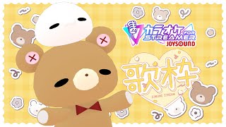 【カラオケ歌枠】のんびりゆるゆるおうたです！ #pnmcmnj 【カラオケJOYSOUND for STREAMER】