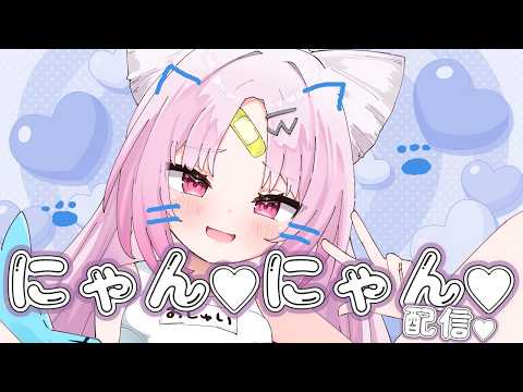 【エイプリルフール】あなたのことがだいすきなおしゅにゃんこが、構ってほしそうにしてるにゃん♡なでなで♡してくれるかにゃ...?♡【たすけて】【#ぶいぱい/彩歌すいれん 】