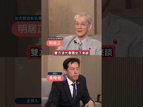 習近平連任危機浮現!恐將箭頭瞄準台灣?! #下班瀚你聊 #黃暐瀚 #明居正 #習近平 #兩岸 #台海 #解放軍 #共產黨 #中共