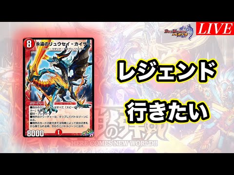 【デュエプレ】選挙に行ってからこの配信を見てください