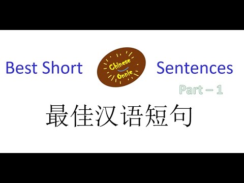 BestShortChineseSentencesp