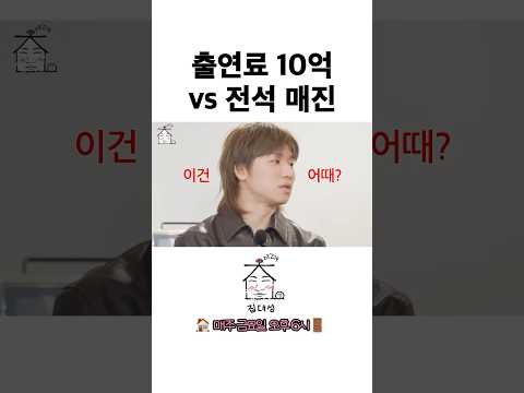출연료 10억 vs 전석 매진