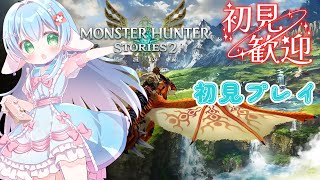 #18　モンスター強すぎワロエナイ　クリア後　3が出る前に　初見プレイ　高評価とチャンネル登録求　【モンスターハンター ストーリーズ2】【E