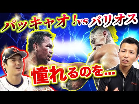 46歳パッキャオ、4年ぶり復帰戦で16歳下の王者と引き分け…