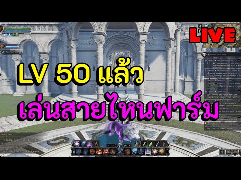 [ThorneAndLiberty]:LV50แ