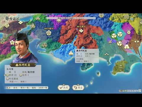 【信長の野望 新生】超級 今川氏真で今川幕府を目指す！3【光栄】