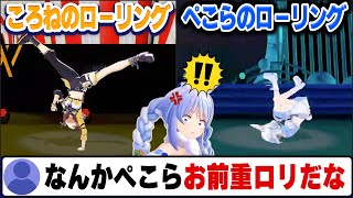 6thFESの前転をころさんと比べられてキレる兎田ぺこら【ホロライブ切り抜き】