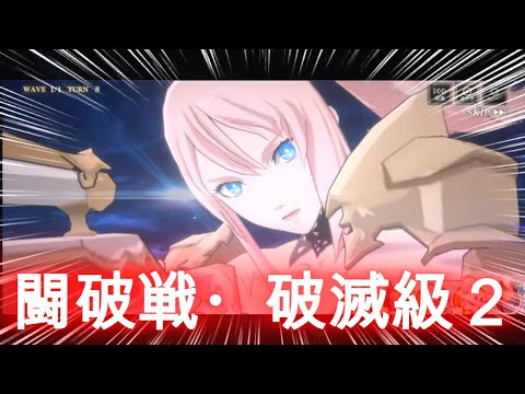 【まおりゅう】闘破戦・破滅級２～ヒンメル＆シオン～